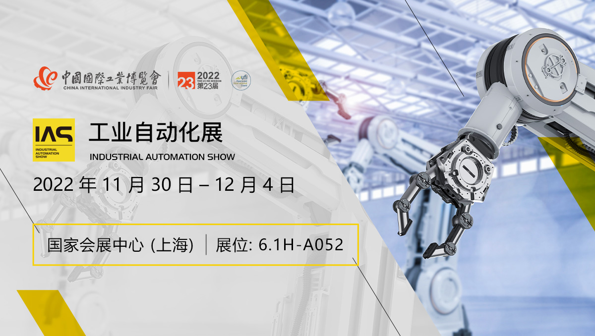 Cincoze 德承诚挚邀请您参加 2022 中国工博会 # 6.1H - A052 展位