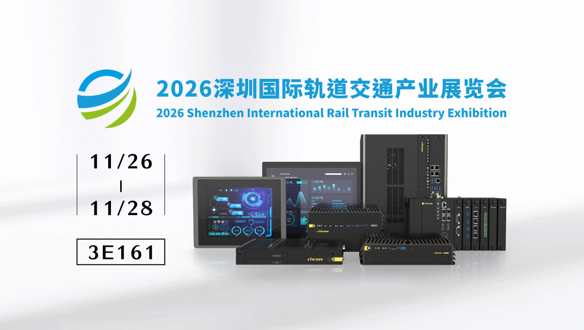 2026 深圳国际轨道交通产业展览会 | Cincoze 德承轨道交通嵌入式工控机方案 2026 深圳国际轨道交通产业展览会 | Cincoze 德承轨道交通嵌入式工控机方案